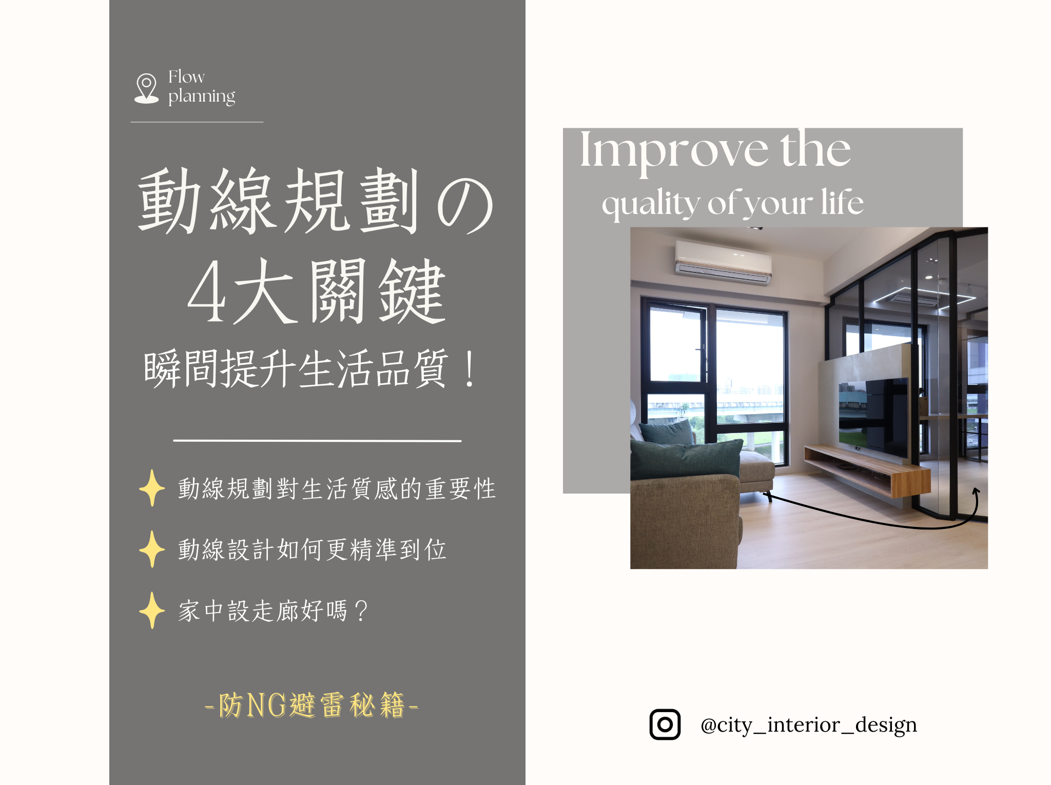 室內設計必備|動線規劃的4大關鍵,瞬間提升生活品質!(六) | 城市聯合室內設計