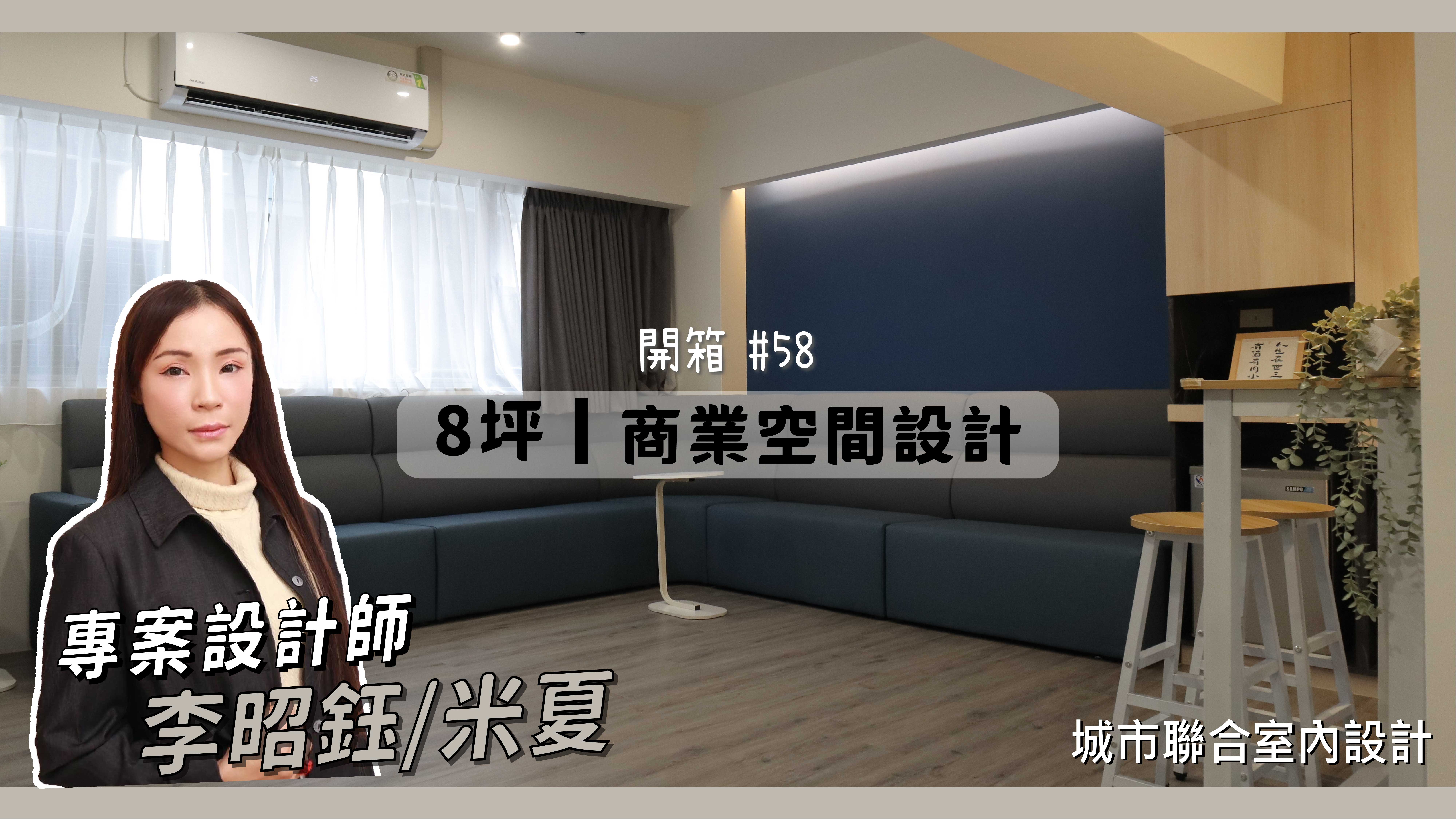 商業空間室內設計：現代化交誼會議廳設計Interior design | 城市聯合室內設計